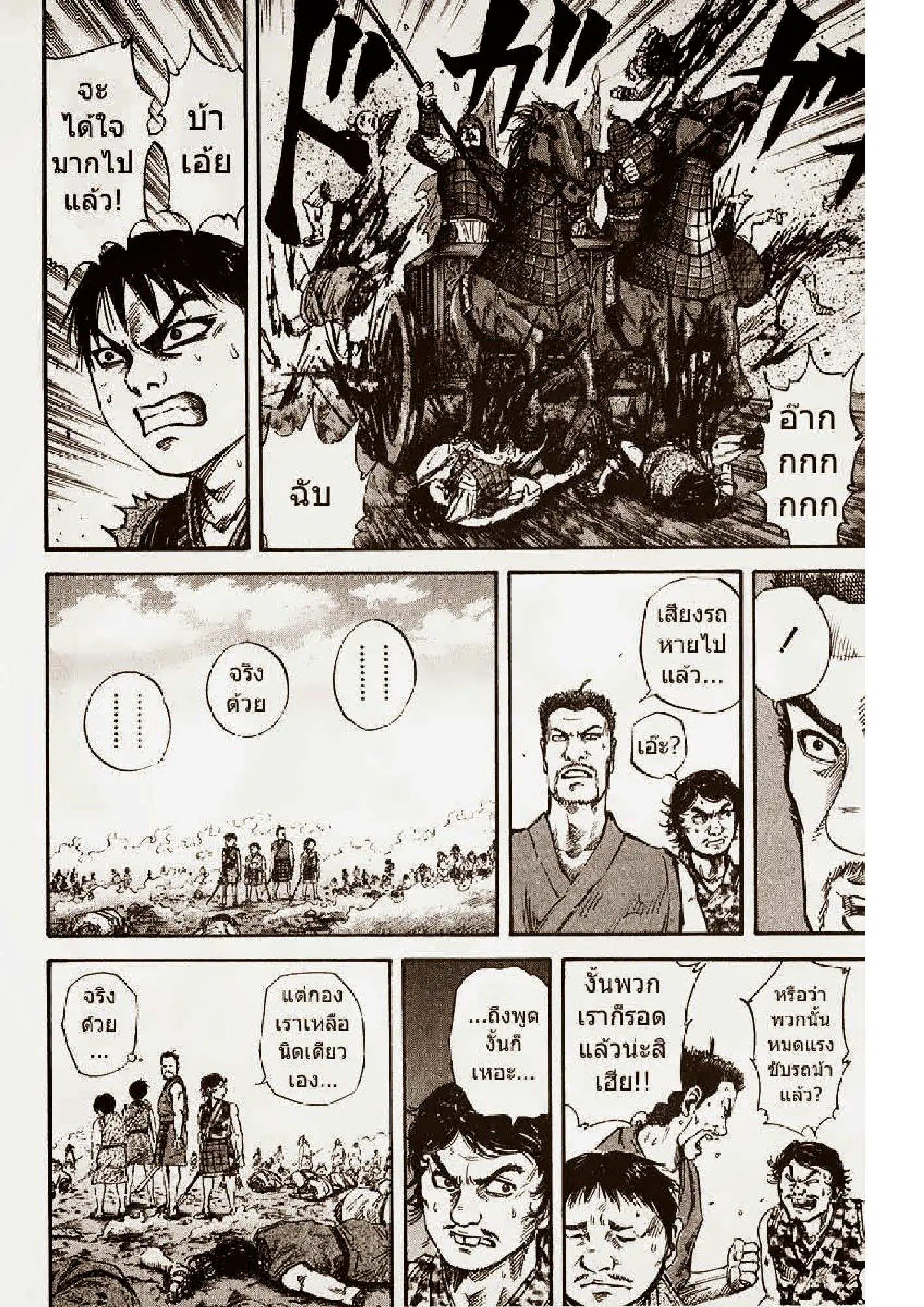 Kingdom ตอนที่ 56 หน้า 13