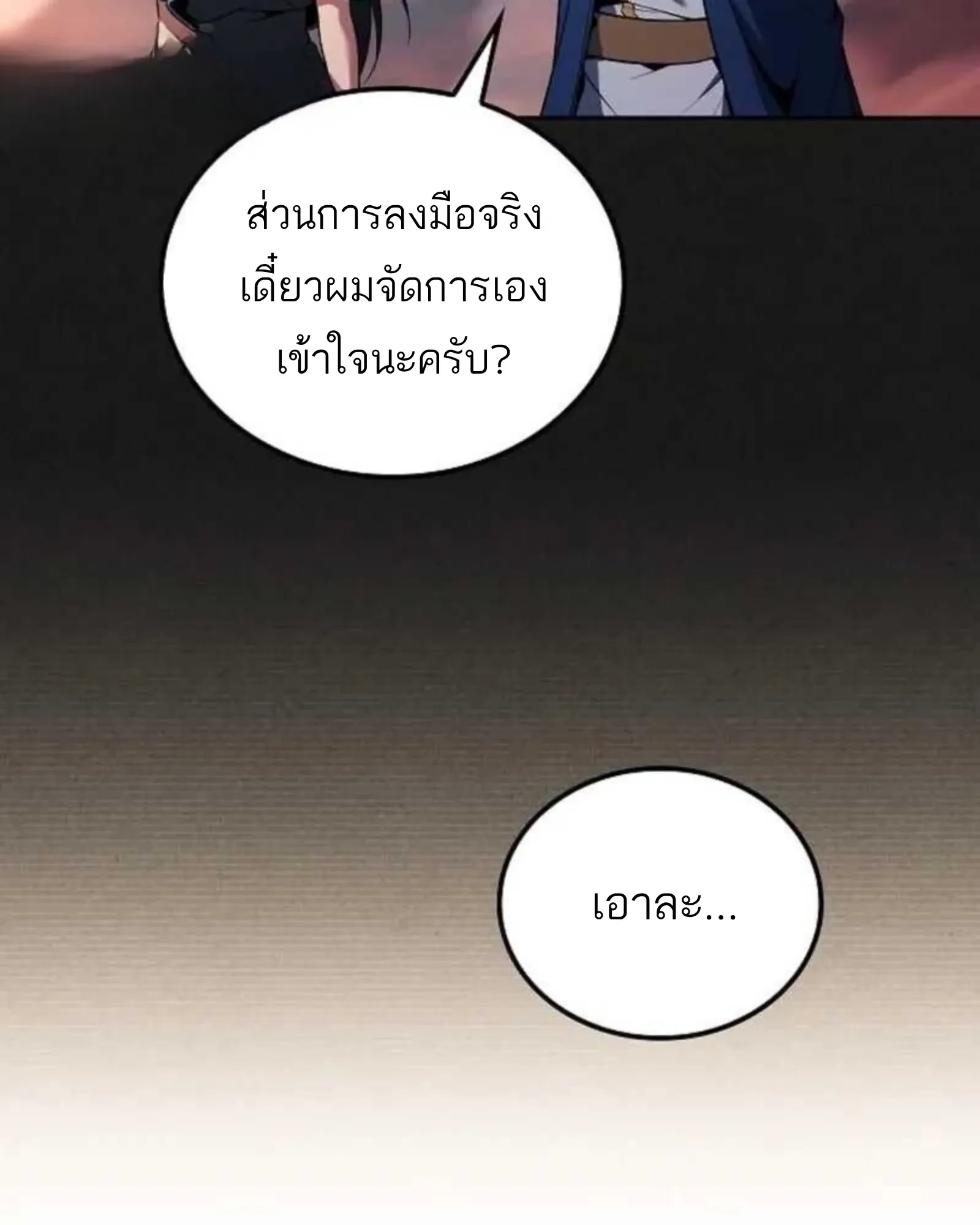 A Wizard’s Restaurant ตอนที่ 137 หน้า 44