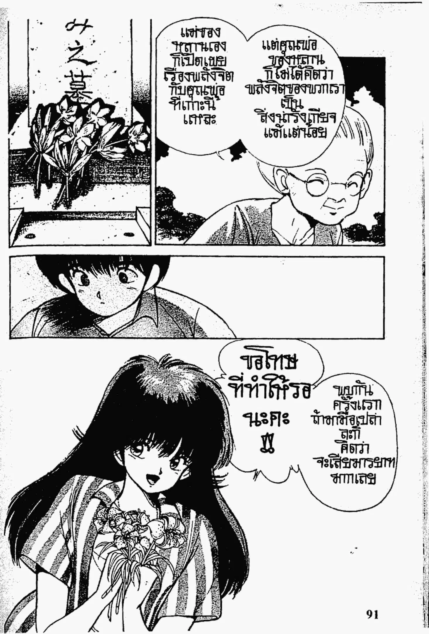 Kimagure Orange☆Road ตอนที่ 154 หน้า 9
