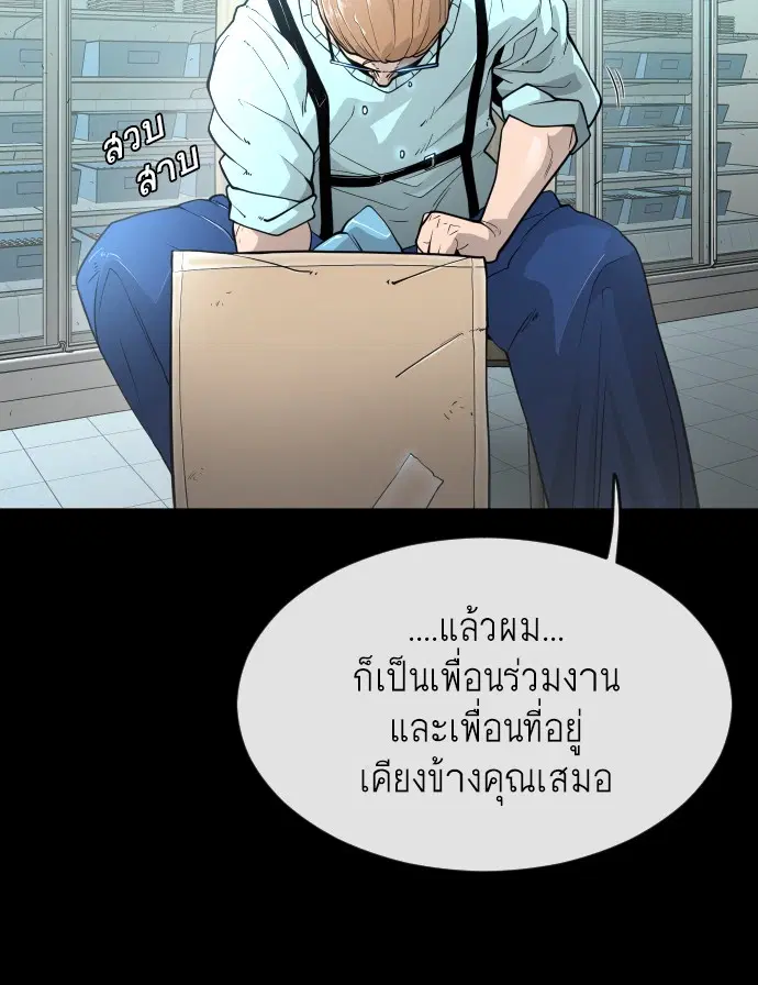 Superhuman Era ตอนที่ 93 หน้า 108