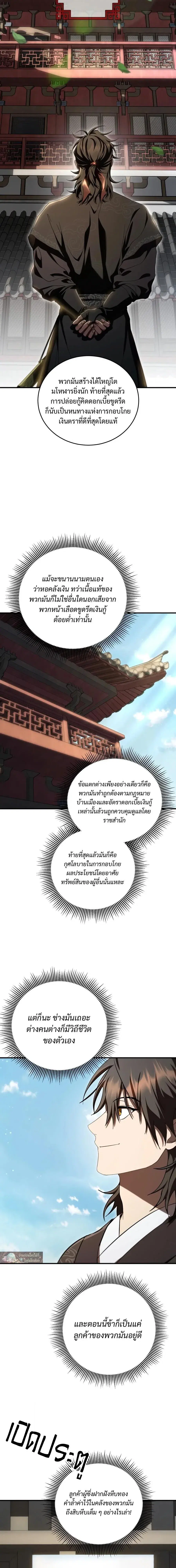 Path of the Shaman ตอนที่ 165 หน้า 5
