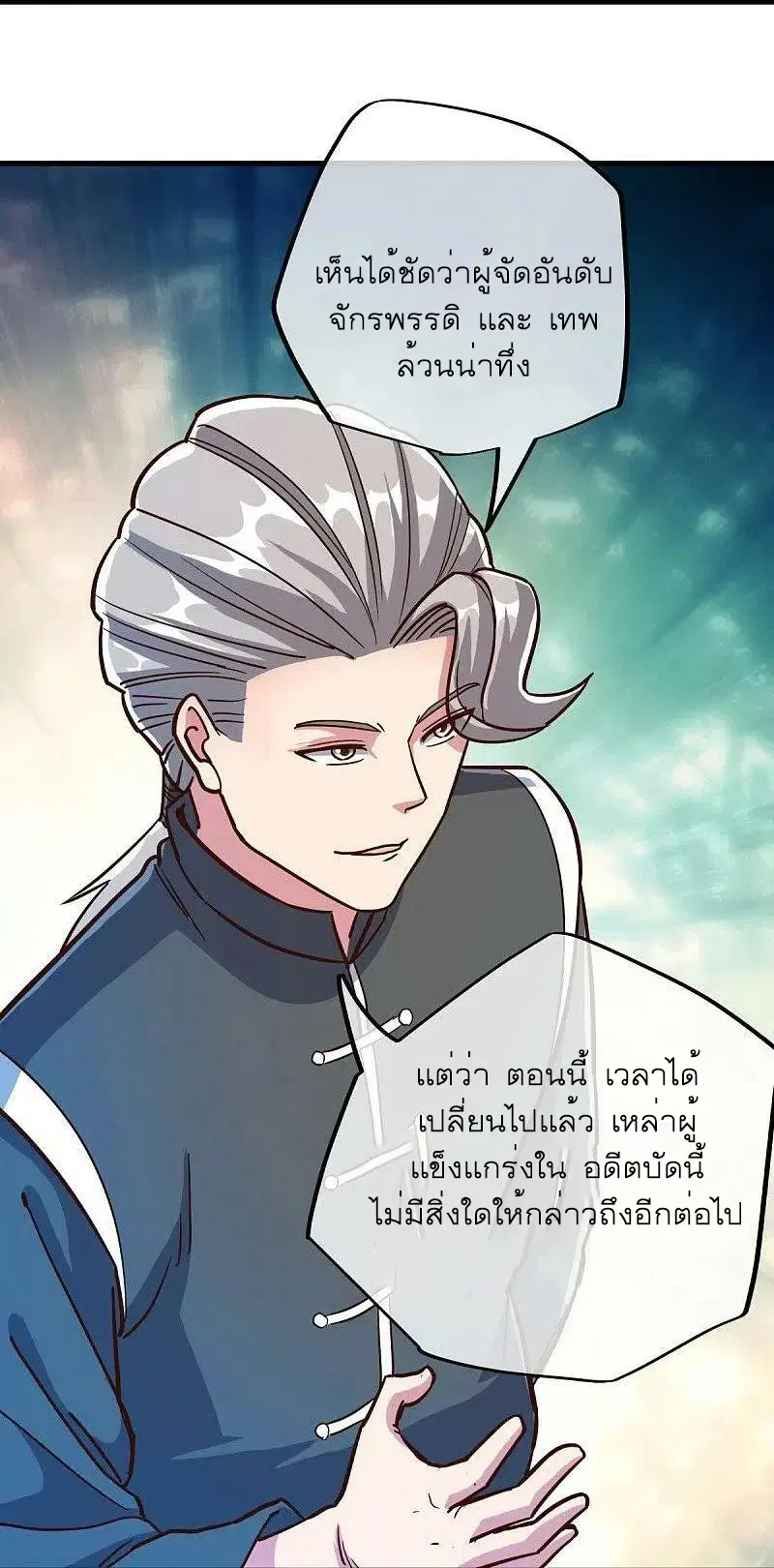 Peerless Battle Spirit ตอนที่ 530 หน้า 52