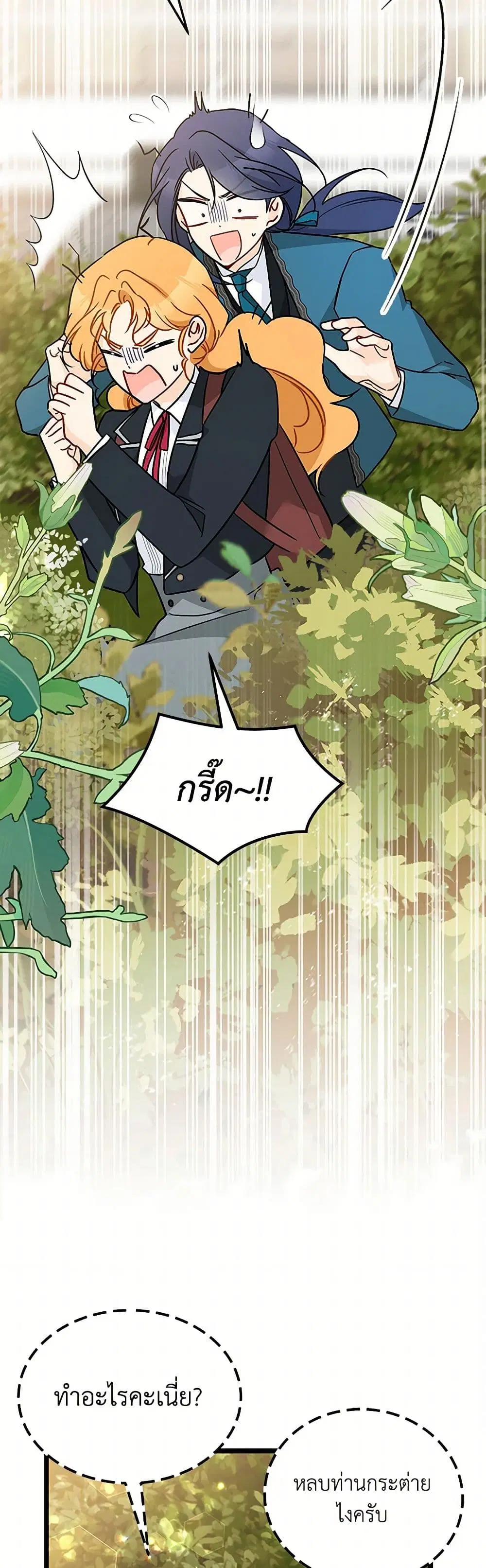 The Symbiotic Relationship Between a Panther and a Rabbit ตอนที่ 161 หน้า 15
