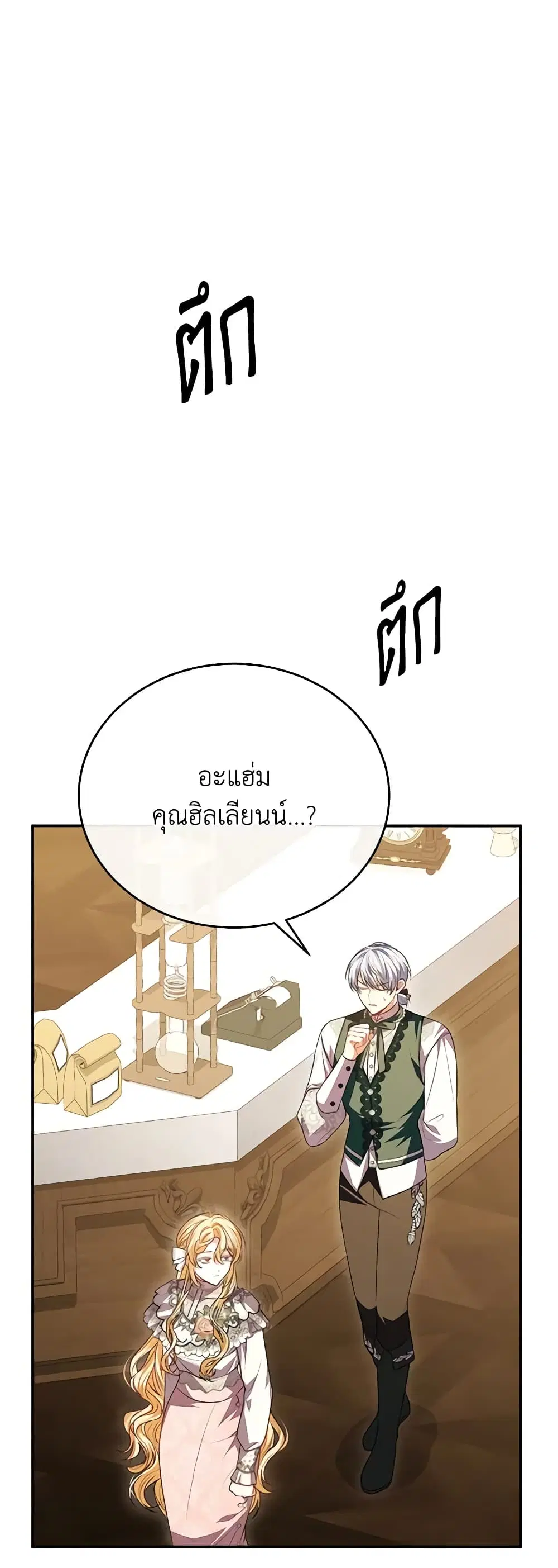 The Real Daughter Is Back ตอนที่ 74 หน้า 4