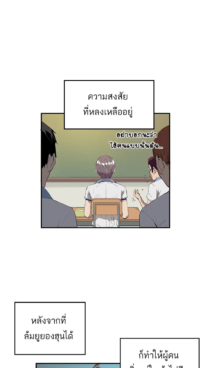 Weak Hero ตอนที่ 7 หน้า 59