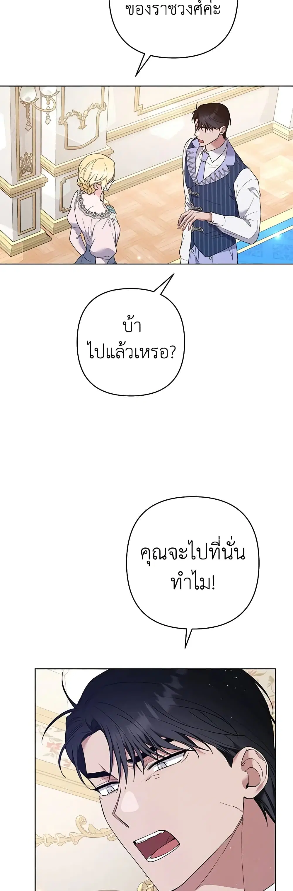 What It Means to Be You ตอนที่ 76 หน้า 9