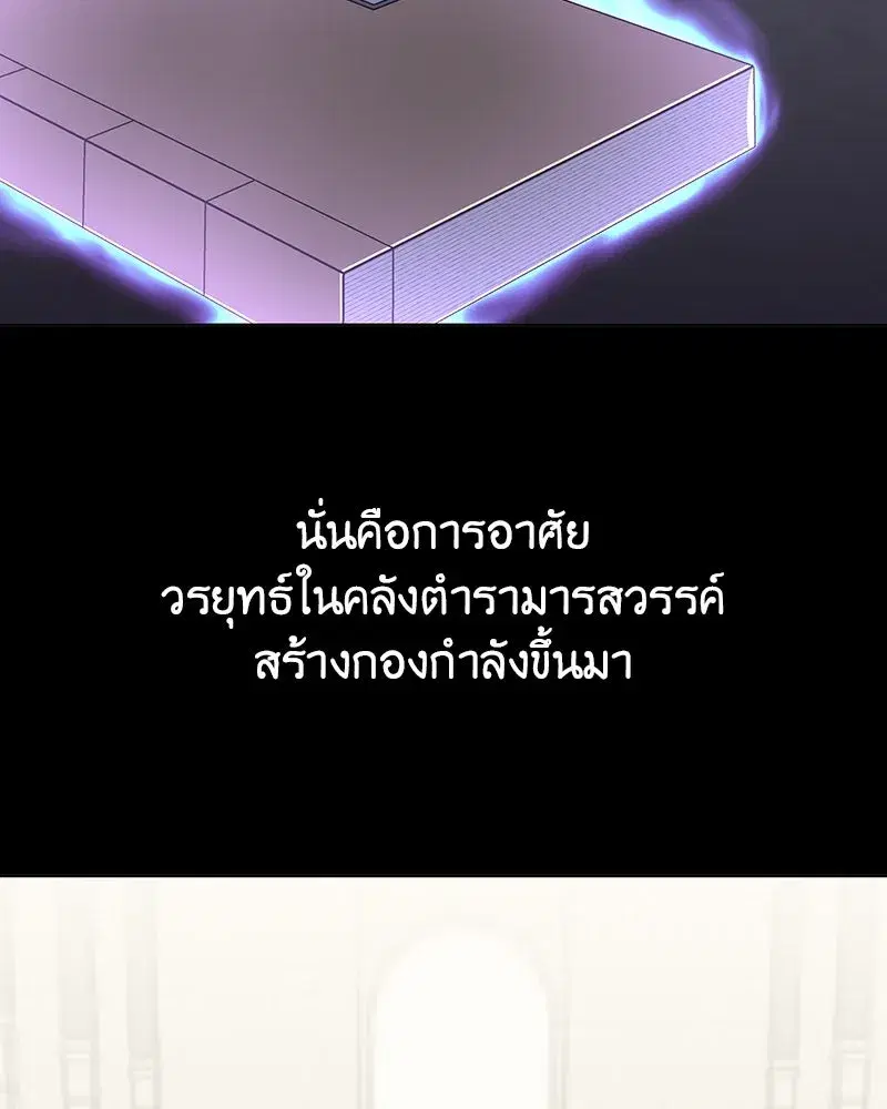 I Reincarnated As The Crazed Heir เกิดอีกทีเป็นว่าที่ประมุขลัทธิมาร ตอนที่ 127.5 หน้า 184