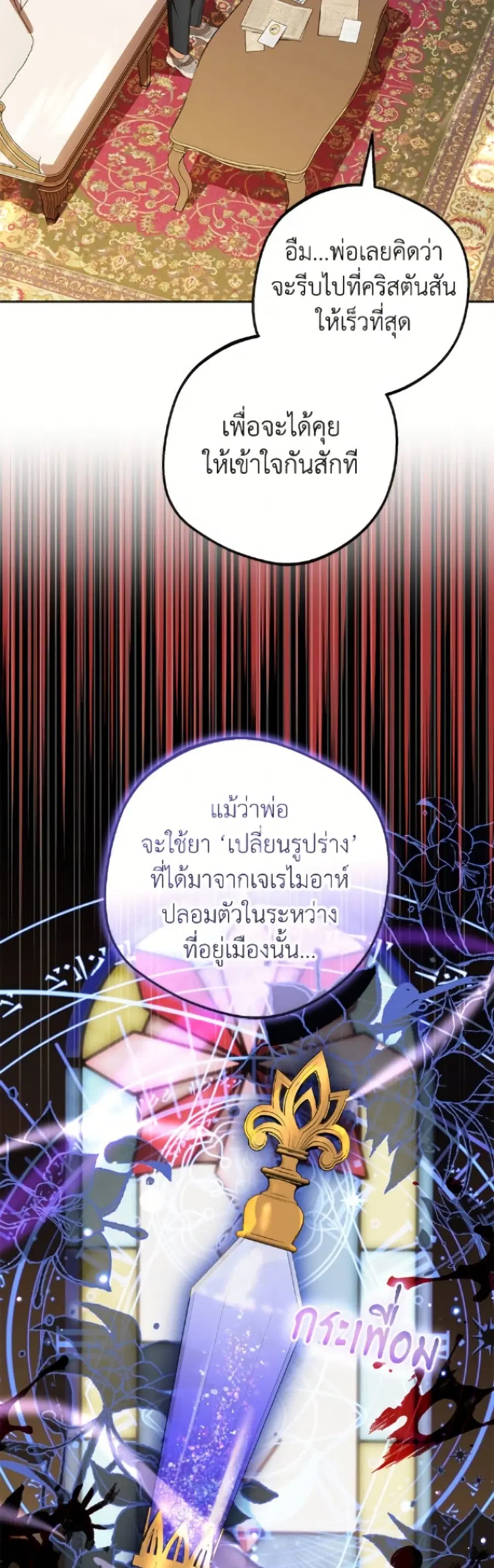 The Villainess Is Shy In Receiving Love – นางร้ายขี้อายเมื่อได้รับความรัก ตอนที่ 99 หน้า 15