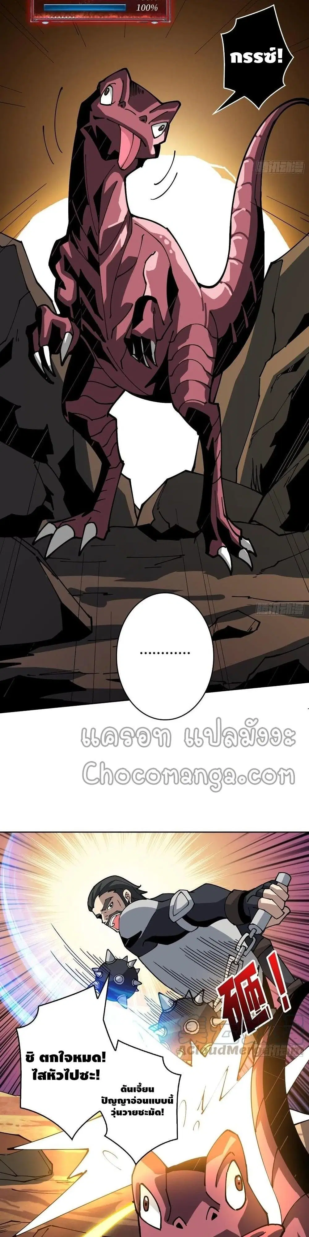 King Account at the Start ตอนที่ 100 หน้า 19