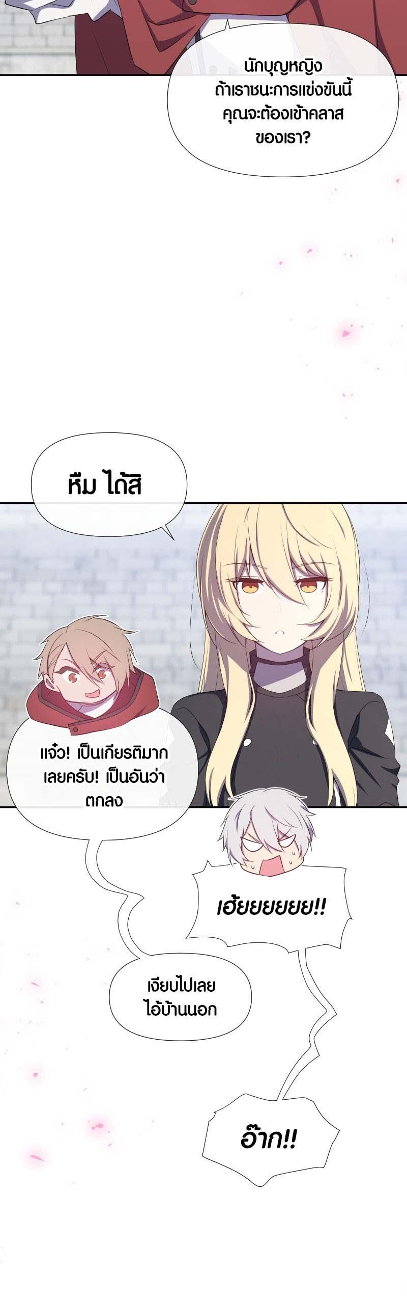 Retired Demon King จอมมารผู้ปลดเกษียณ ตอนที่ 11 หน้า 27