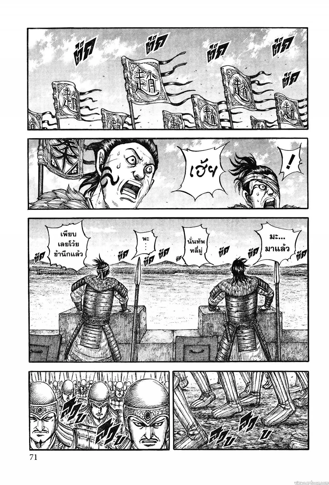 Kingdom ตอนที่ 739 หน้า 5