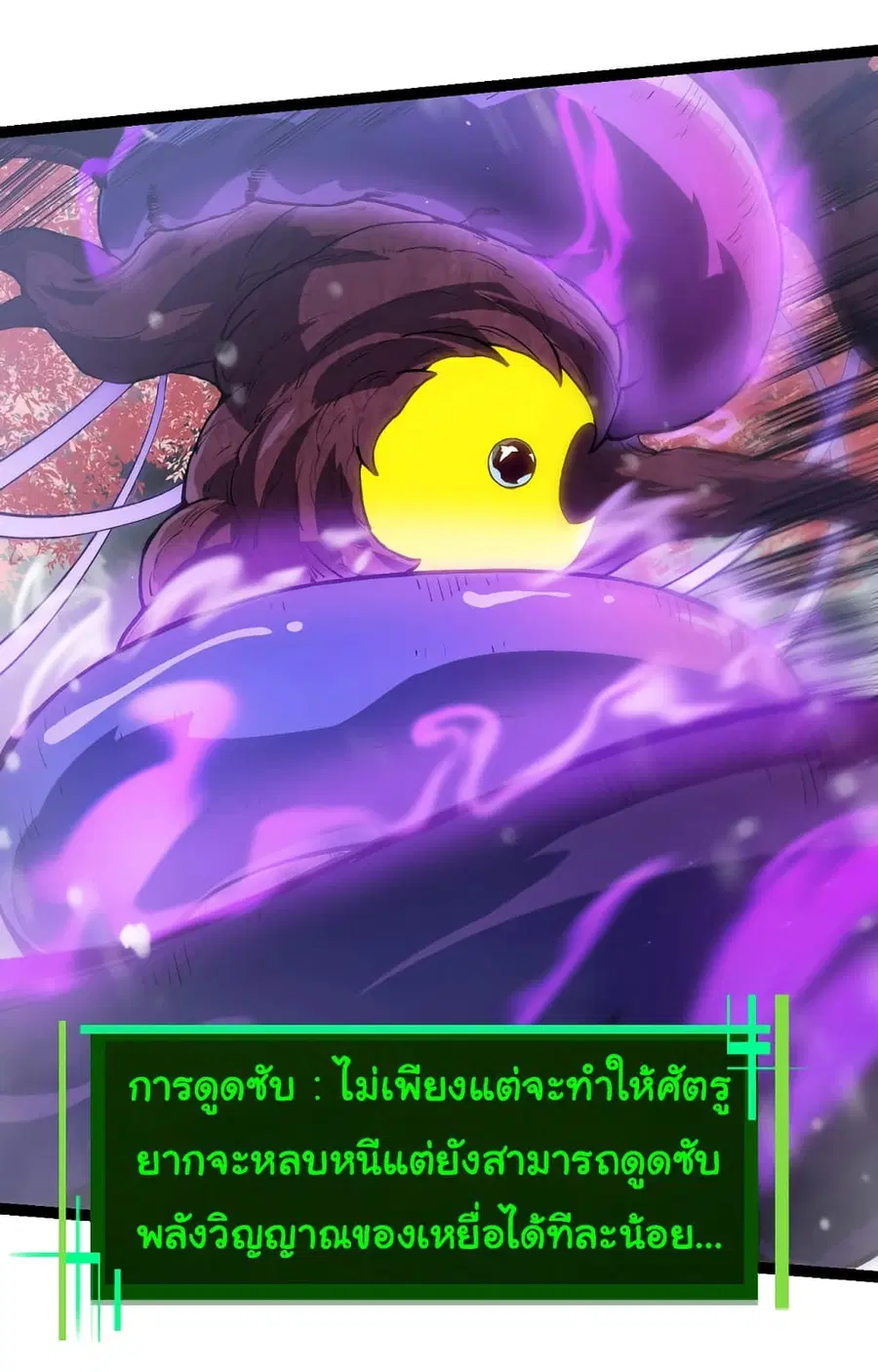 Evolution from the Big Tree ตอนที่ 96 หน้า 37