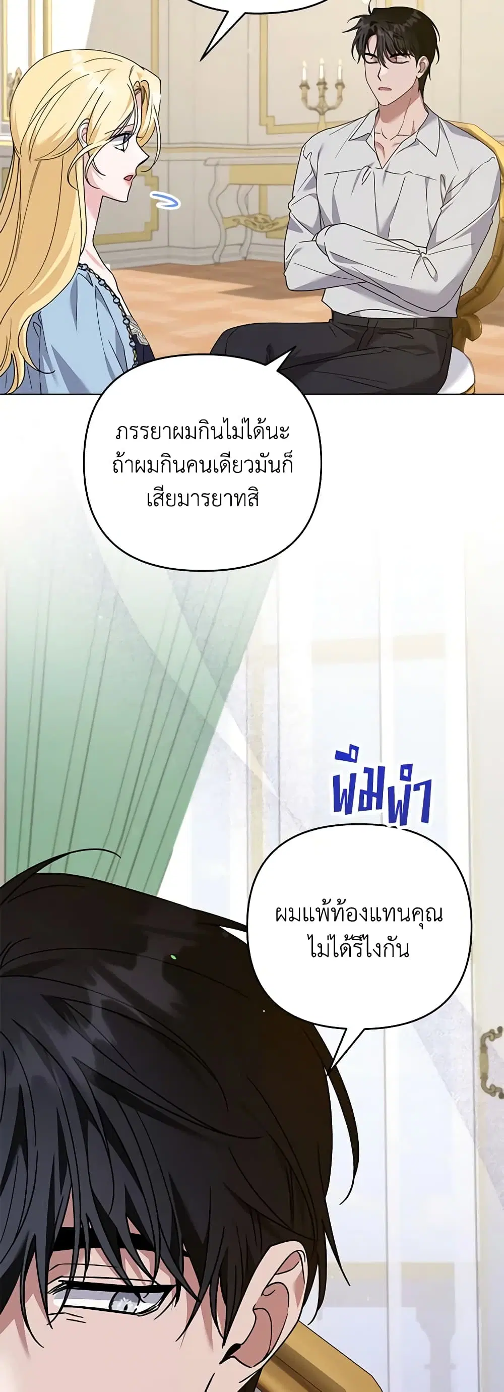 What It Means to Be You ตอนที่ 148 หน้า 5