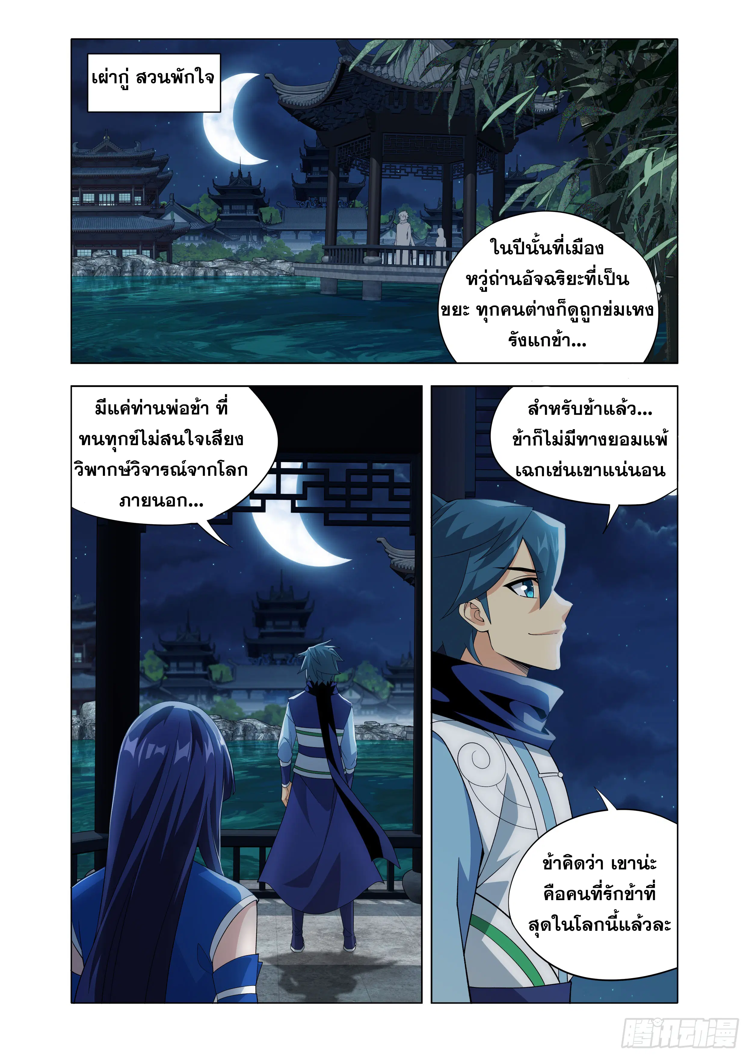 Doupo Cangqiong ตอนที่ 446 หน้า 13