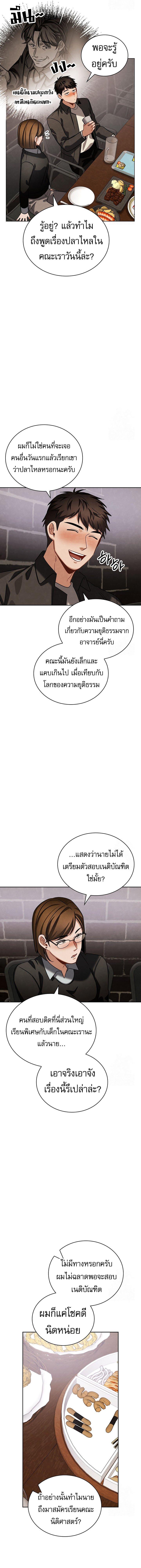 Be the Actor ตอนที่ 93 หน้า 5