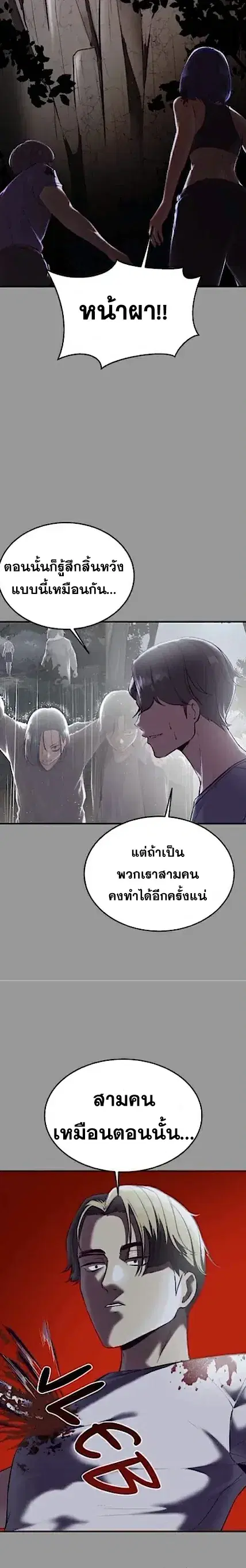 The Boy of Death ตอนที่ 140 หน้า 37