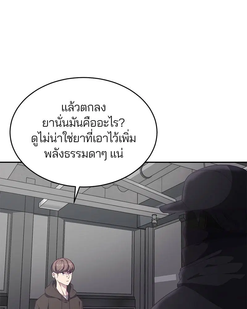 The Boy of Death ตอนที่ 75 หน้า 81