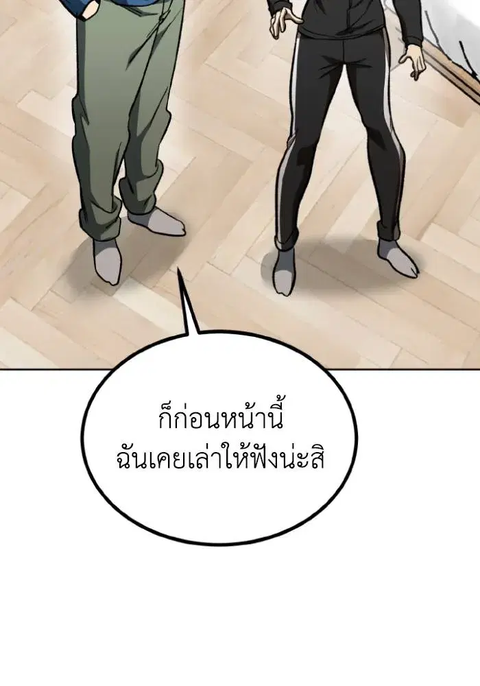King of the Octagon ตอนที่ 116 หน้า 10