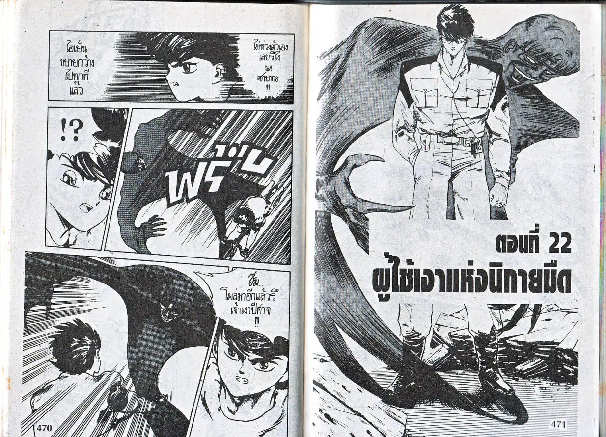 Makai Toshi Hunter ตอนที่ 22 หน้า 1