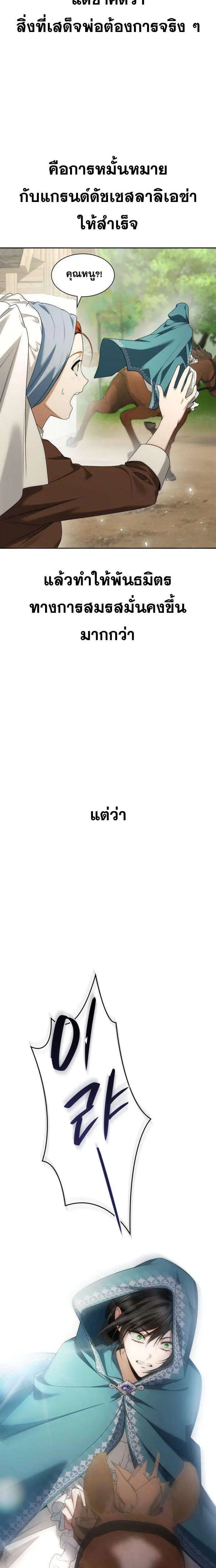 Sister I Am the Queen in This Life ตอนที่ 104 หน้า 37