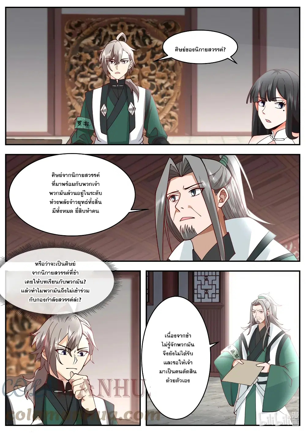 Martial God Asura ตอนที่ 746 หน้า 7