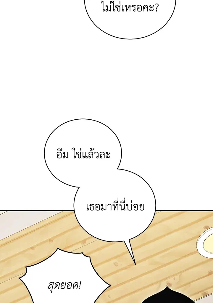 The Descent of the Demonic Master ตอนที่ 150 หน้า 45