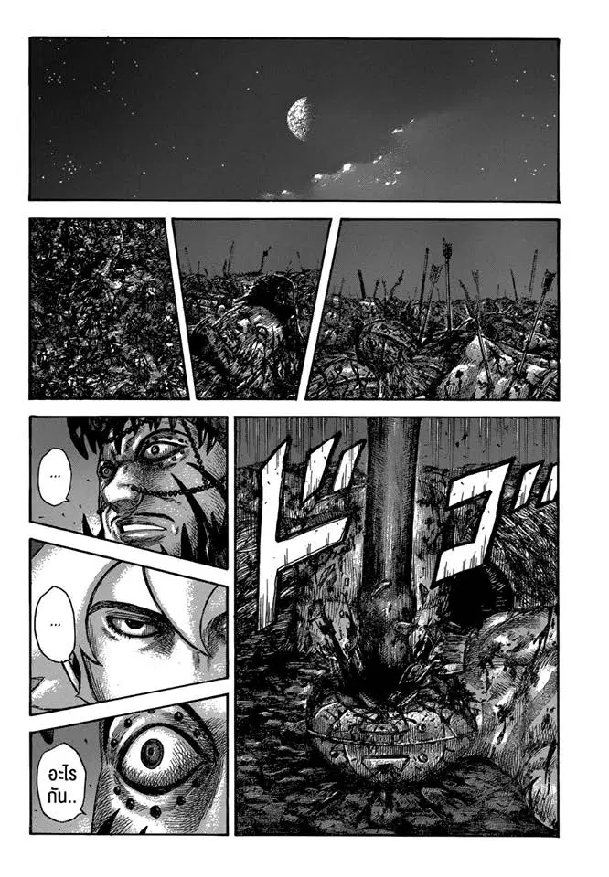 Kingdom ตอนที่ 568 หน้า 4