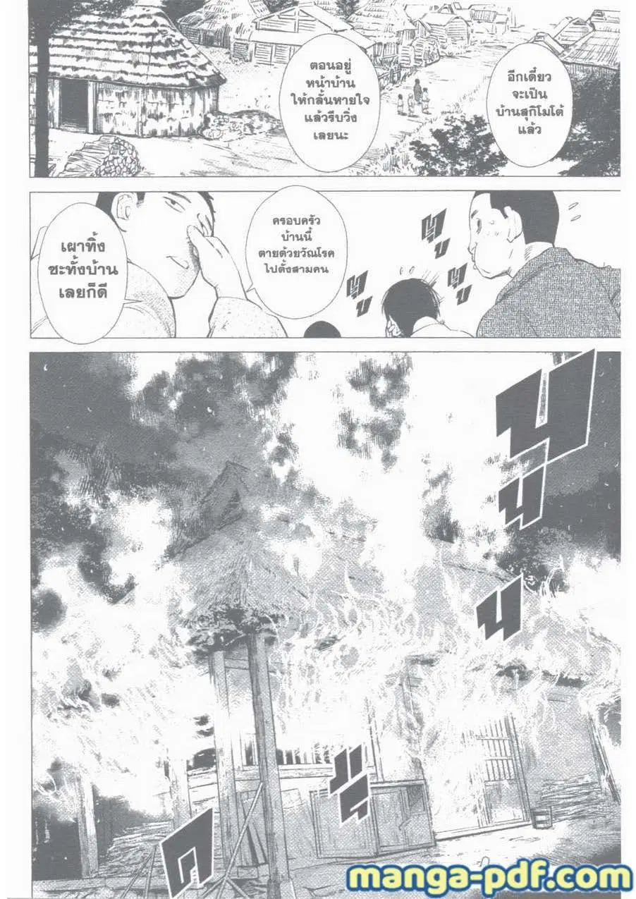 Golden Kamuy ตอนที่ 6 หน้า 5