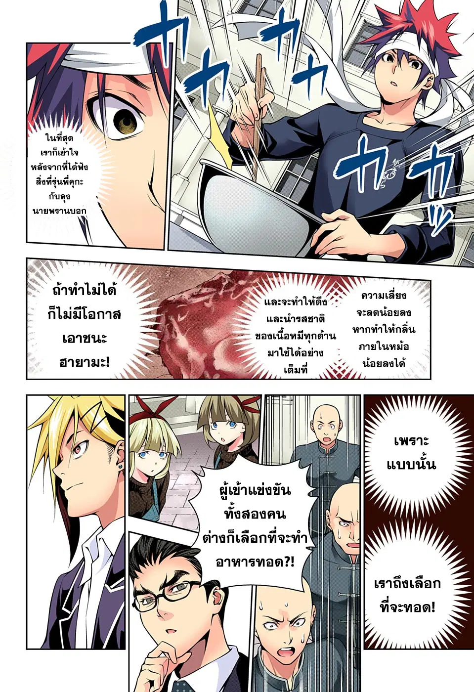 Shokugeki no Soma ตอนที่ 185 หน้า 18