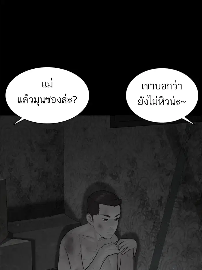 How to Fight ตอนที่ 107 หน้า 82
