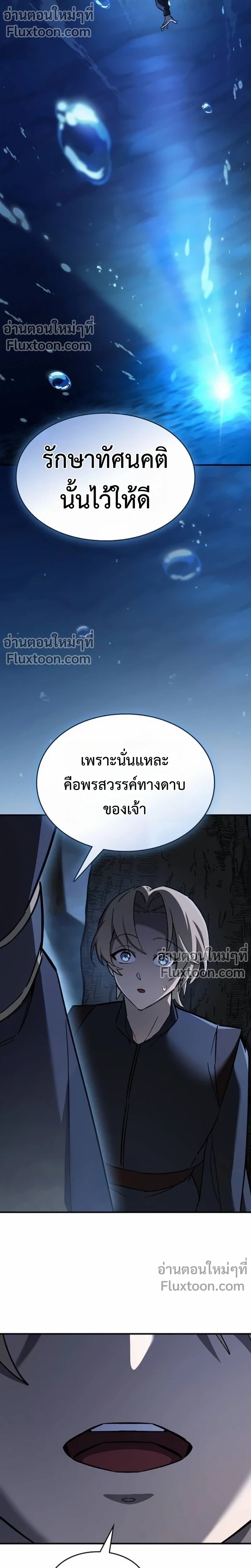 The Sword-Eating Swordmaster ซอร์ดมาสเตอร์ผู้กลืนกินศาสตรา ตอนที่ 9 หน้า 8