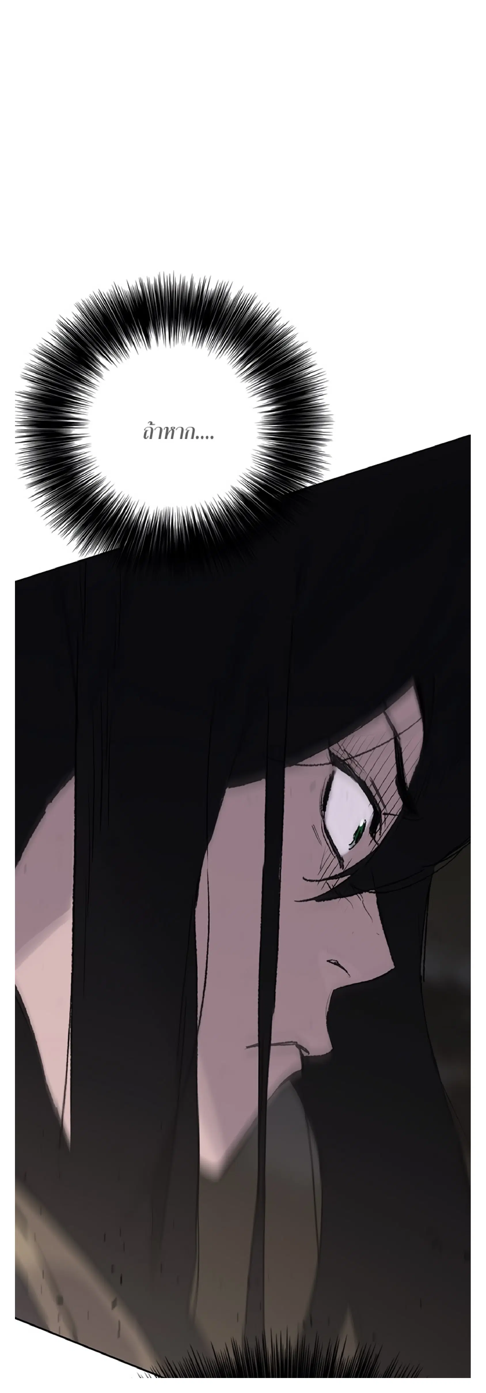 The Undefeatable Swordsman ตอนที่ 85.2 หน้า 36