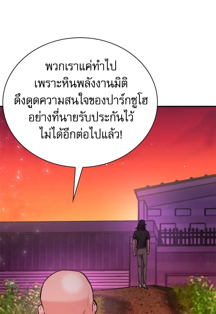 The Druid of Seoul Station ตอนที่ 150 หน้า 20