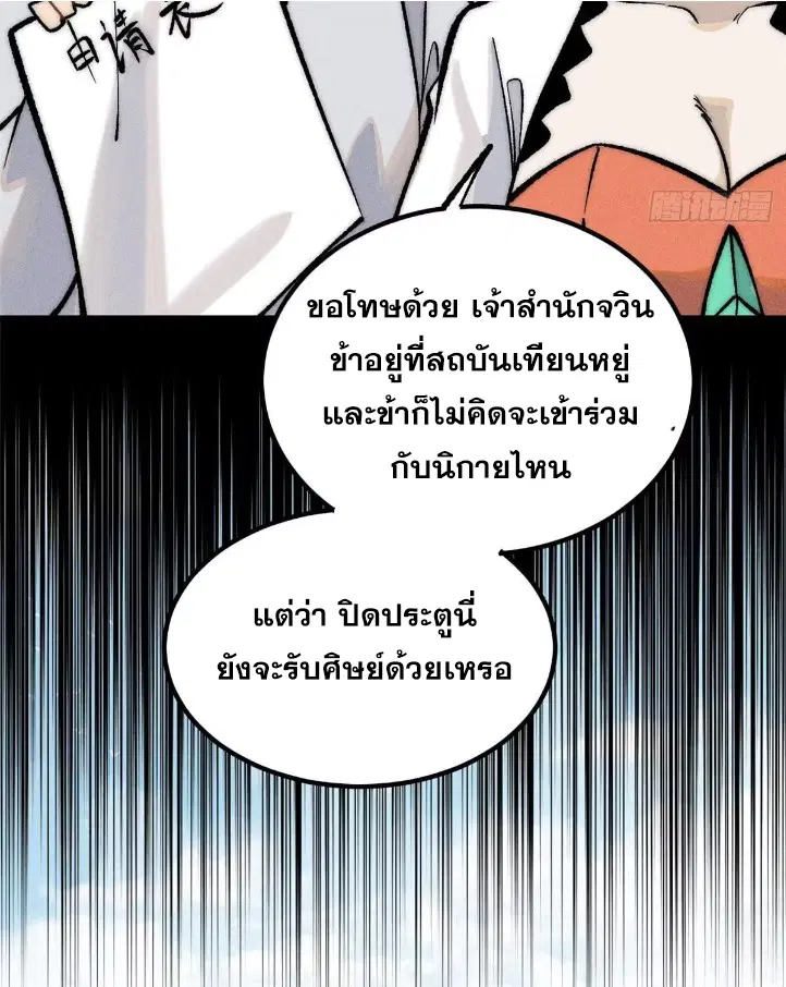 All Hail the Sect Leader ตอนที่ 263 หน้า 38