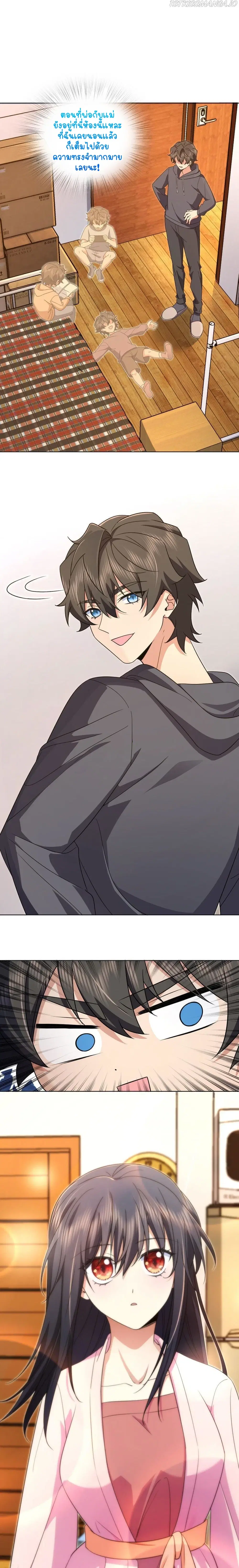 My Wife Is From a Thousand Years Ago ตอนที่ 108 หน้า 6