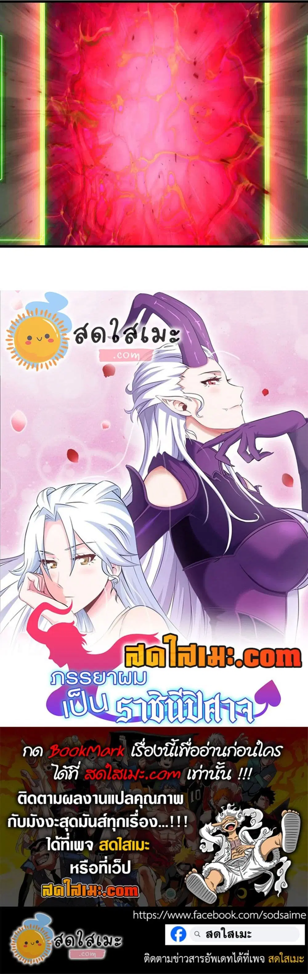 My Wife is a Demon Queen ตอนที่ 317 หน้า 14