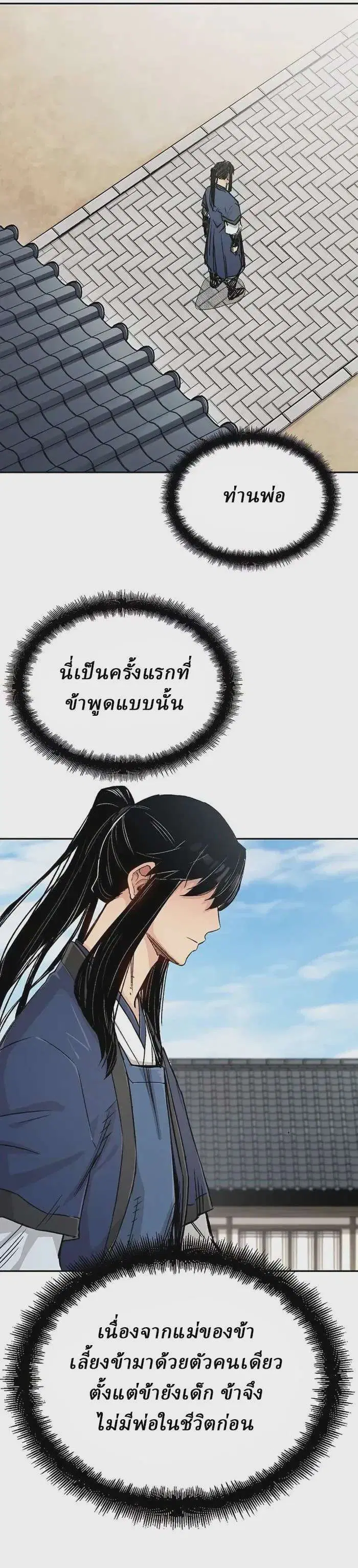 Reborn As The Heavenly Demon ตอนที่ 12 หน้า 37
