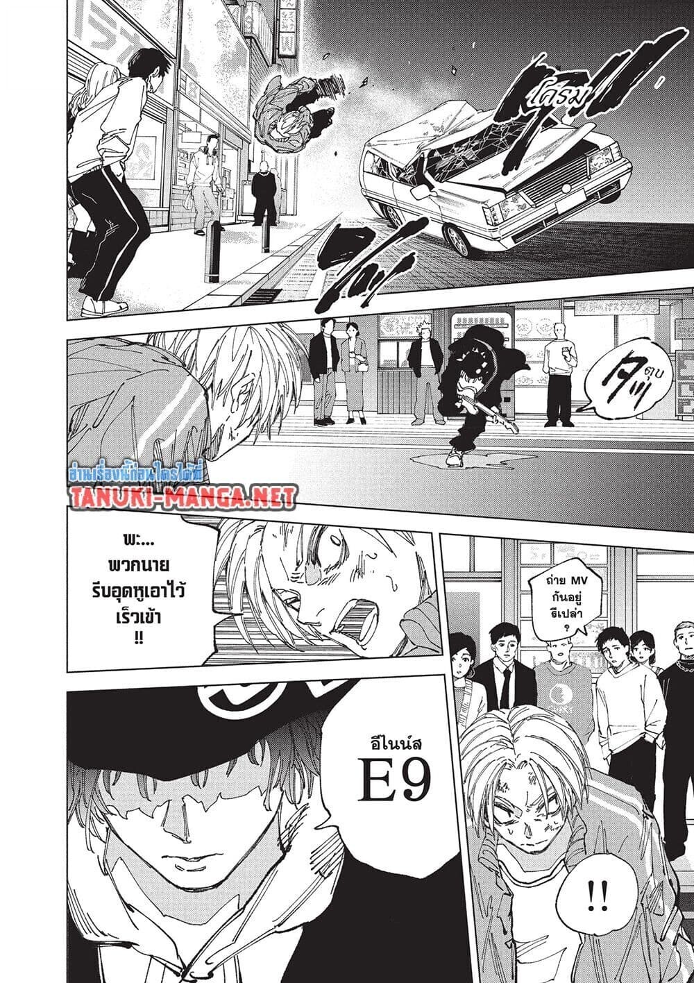 Sakamoto Days ตอนที่ 260 หน้า 7