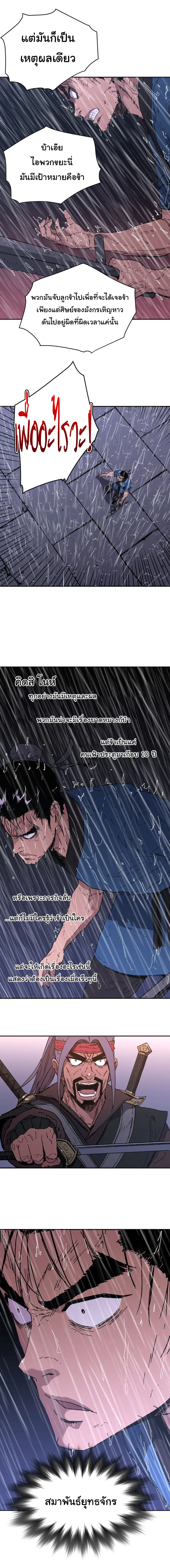 Peerless Dad ตอนที่ 82 หน้า 7