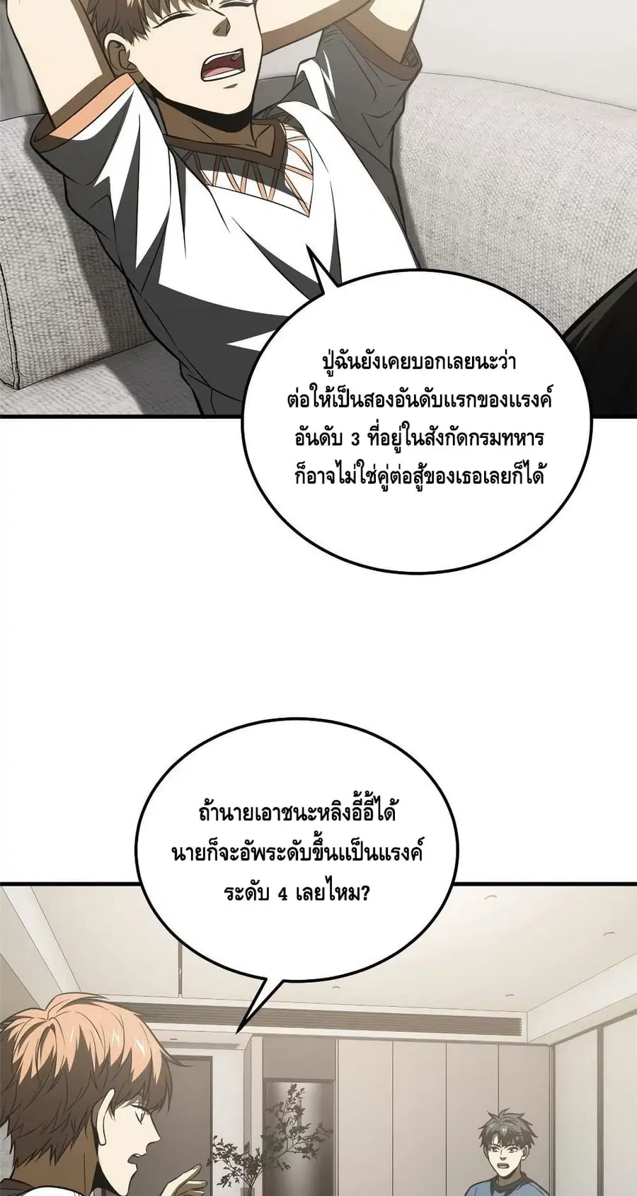 Global Martial Arts ตอนที่ 162 หน้า 27