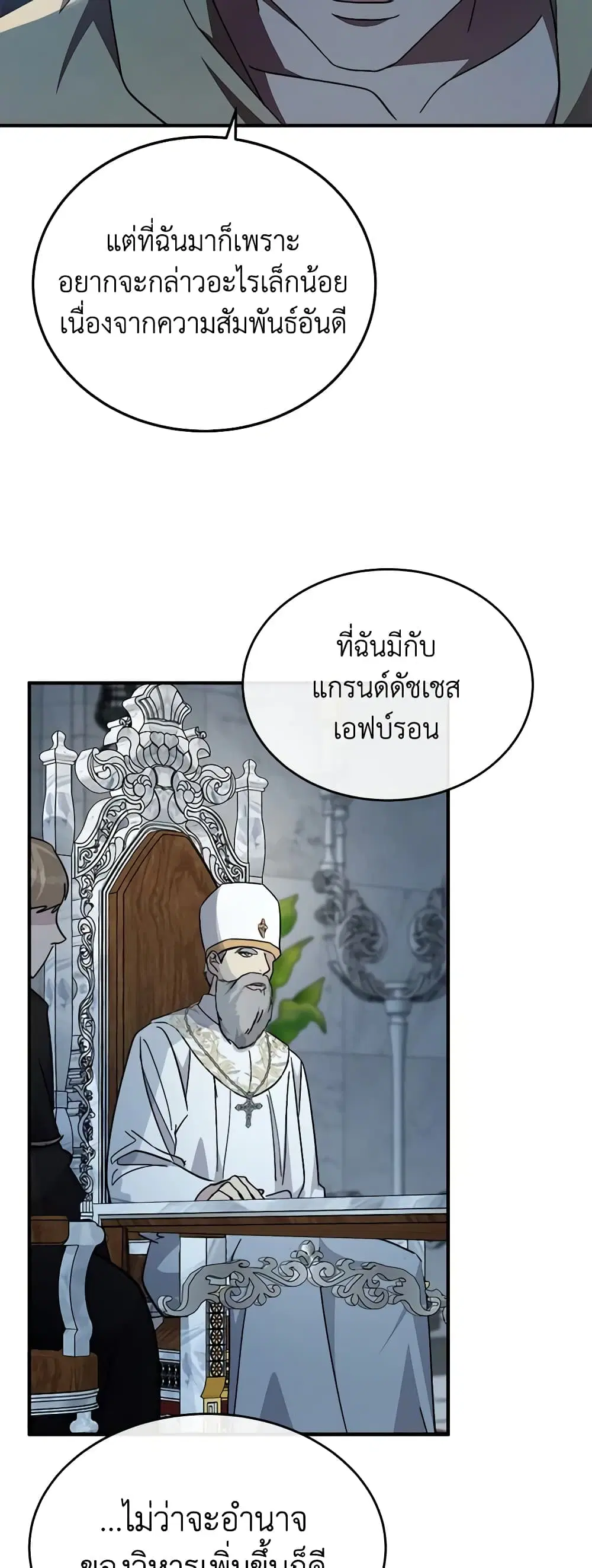 The Villainess Lives Again ตอนที่ 126 หน้า 4