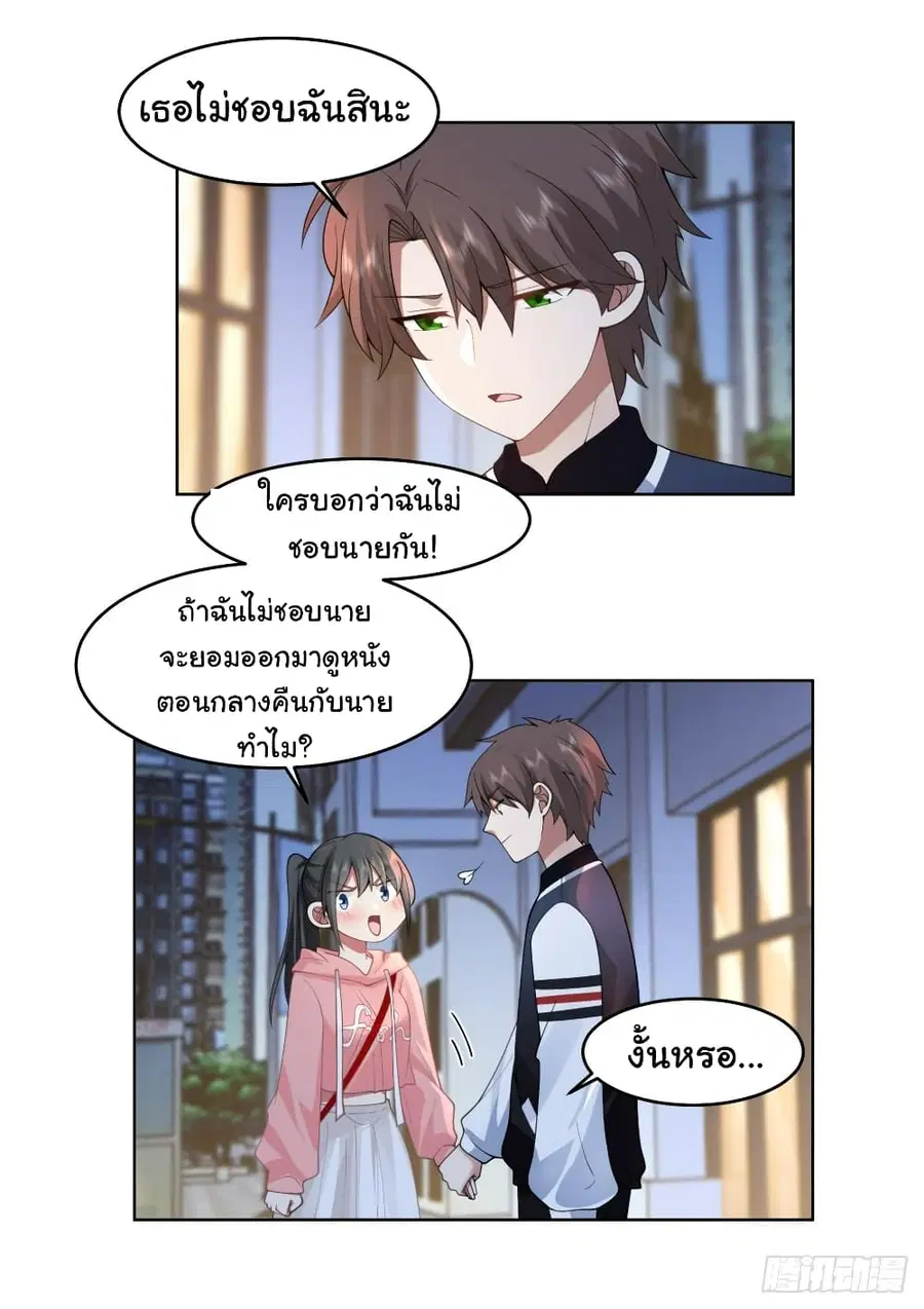 I Really Don’t Want to be Reborn ตอนที่ 127 หน้า 8