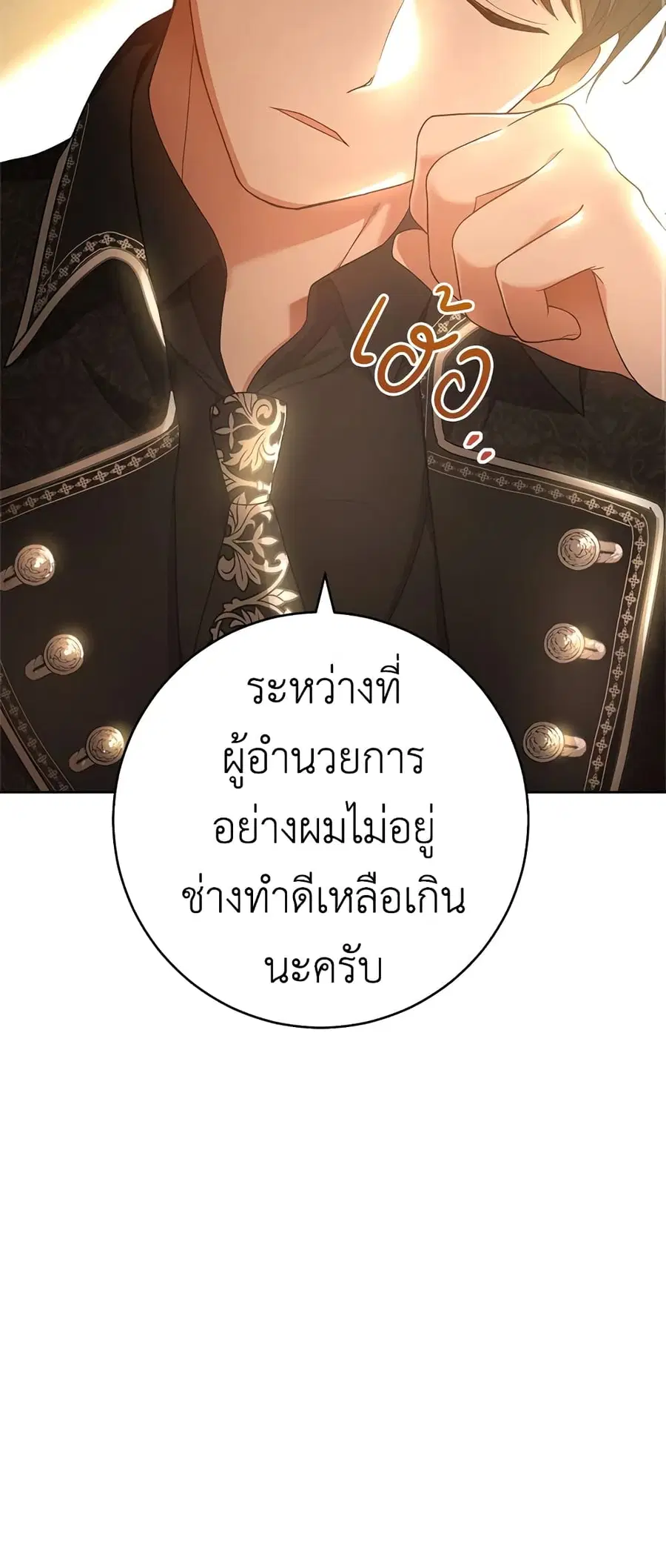 The Young Lady Is a Royal Chef ตอนที่ 65 หน้า 32