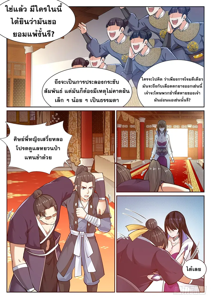 Against the Gods ตอนที่ 57 หน้า 9