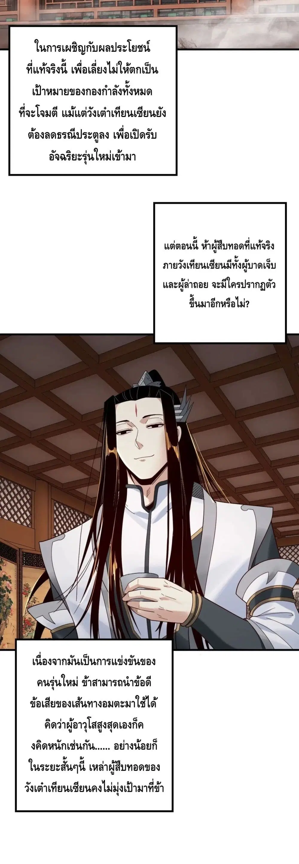 Villain is here ตอนที่ 42 หน้า 25