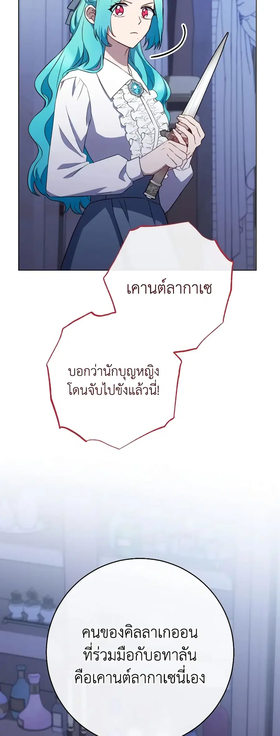 The Young Lady Is a Royal Chef ตอนที่ 136 หน้า 38