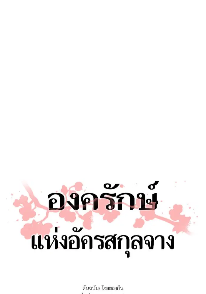 Escort Warrior ตอนที่ 46 หน้า 4