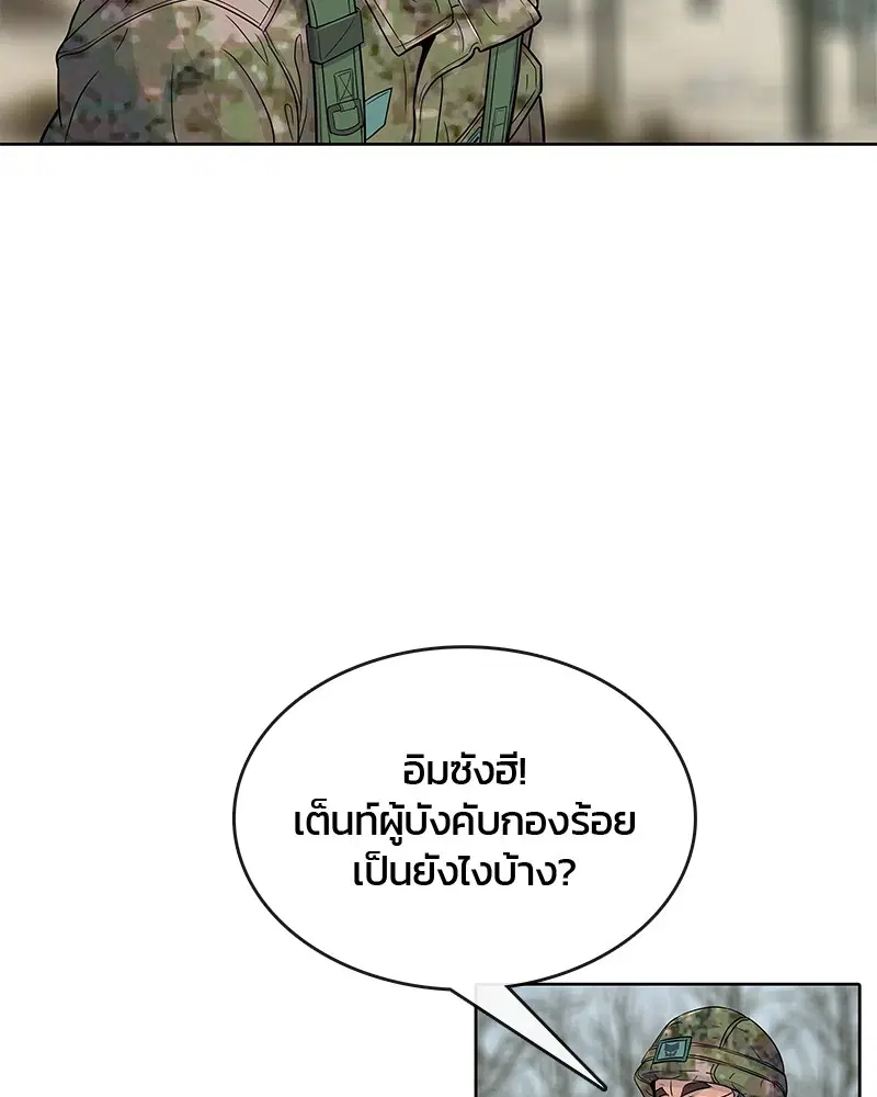Kitchen Soldier ตอนที่ 69 หน้า 37