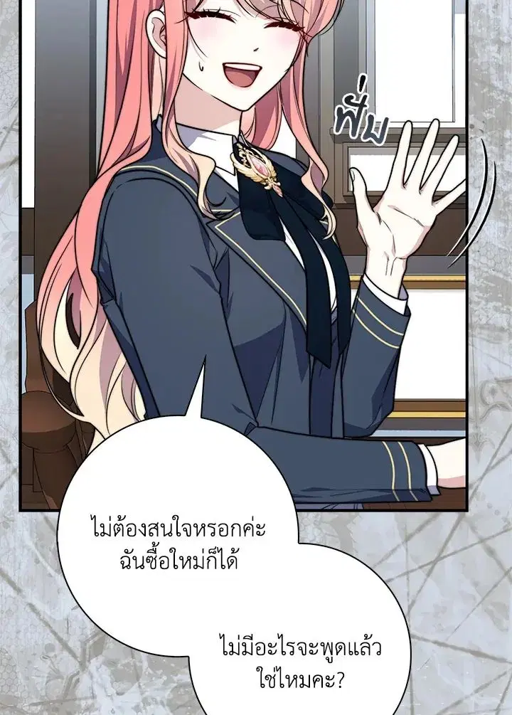 A Princess Who Reads Fortune ตอนที่ 38 หน้า 95