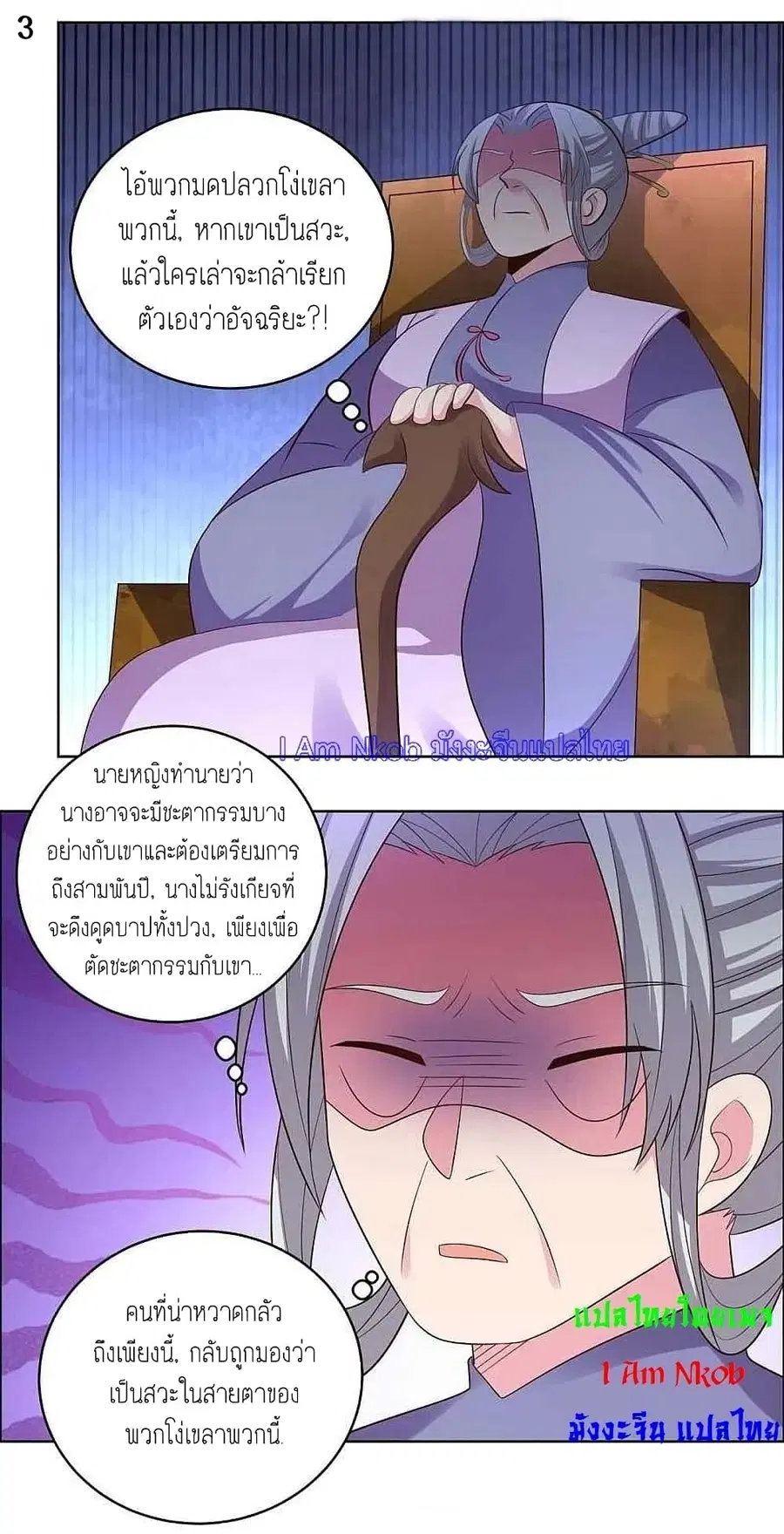 Above All Gods ตอนที่ 203 หน้า 5